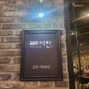 테이블더한