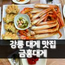 금홍대게