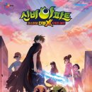 신비아파트 이미지