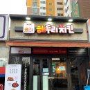 해두리치킨부천소사점 네이버블로그