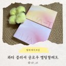 버터투버터 | 콰티 블러셔 글로우 멜팅팔레트 래이투하트 & 솔티버터 솔직 후기, 맑은 수채화 광채 메이크업 완성