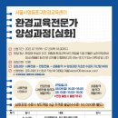 환경교육전문가 이미지