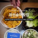 정선송어횟집 | [정선 여행] 정선송어횟집 솔직 후기｜강원도 정선에서 송어회 제대로 먹은 곳