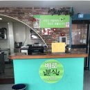 베로분식