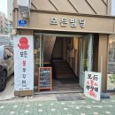 모든불쭈꾸미 | [송내역맛집] 여긴 무조건 재방문각, 모든불쭈꾸미