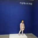 춘천기상대 이미지