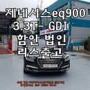 칠서카세차장 | 900 3.3 T-GDI 프리미엄 럭셔리 법인 리스 함안 출고 후기 (부산 창원 김해 울산 자동차리스&amp;장기렌트...