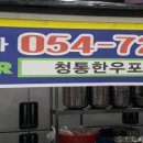 한우왕청통한우 이미지