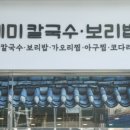 찜이랑보리밥이랑
