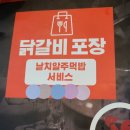 한판 닭갈비(내포점) | 홍성 내포 한판닭갈비 내돈내산 후기/ 놀이터 있는 음식점