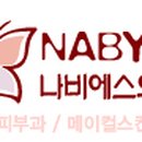 나비피부과의원 이미지
