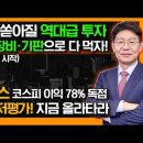 8월 14일 주식 추천 영상 이미지
