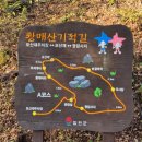 복암위령탑 공중화장실 | 황매산 돛대바위 일출 산행 등산 후기 (모산재 방향)
