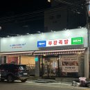 부광족발 군산점 이미지