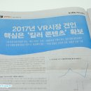 (주)엘케이컨버전스 | 게임 주간신문인 경향게임스 696호 2017년 1월 첫째주 후기