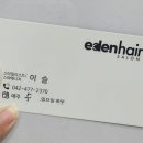 대전 지족동 노은동 미용실 추천[ 이든헤어 ] 클리닉 후기