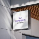 프라이빗 전자신문