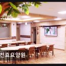 강남효약국 | [강남 요양원/추천/후기] 가천효요양원 편리한 교통과 세심한 케어
