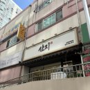 인월시장 센터동 1층 | 서울 신당 성시경 먹을텐데 “산지” 내돈내산 솔직후기