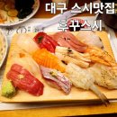 대구 후꾸스시 후기