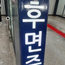 워시존 진접점 이미지