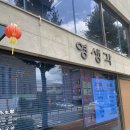 마산중국요리맛집 영생각