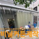 우리슈퍼 문산점 | 야외창고 우레탄 비닐커튼 비가림막 설치로 넓게 사용하기