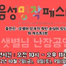 샛별님 장단아품바님 난장공연 이미지