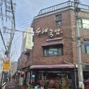 울산대파 | 울산 동구 순례국밥 냉채수육 반해버린 맛 내돈내산 후기