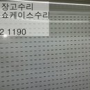 장보고마트 | 봉천동장보고마트냉매누설작업후기입니다(냉동119)
