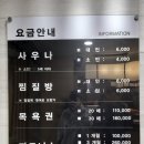 보석PC | 서산찜질방, 금강산보석사우나 가격, 솔직후기...