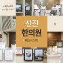 선진한의원 이미지