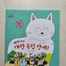 인권을 외친 동학과 독립협회 | kids SCHOLE 엄마 역사 수업- [23권: 대한이의 대한 독립 만세!]