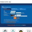 유니패스 | 국세청 개인통관부호 재발급 절차 유니패스 발급방법 변경 후기