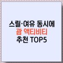 괌 액티비티 TOP5 🌴 스릴부터 힐링까지 즐기는 완벽 체험 모음