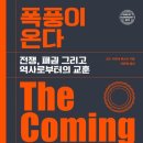 소름 끼치게 똑같다. 예일대 석학의 세계대전 경고 (오드 아르네 베스타 - 현재:미국 예일대학교 역사학 및 국제문제 엘리후 석좌교수) 이미지