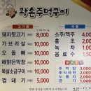 왕손주먹구이 이미지