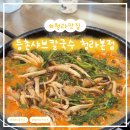 식도락샤브칼국수 | 식도락 [등촌샤브칼국수 청라점] : 버섯 미나리 칼국수에 쇠고기 샤브까지