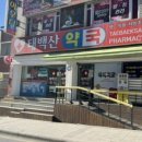 대황지약국 네이버블로그