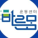 바른몸 이미지