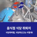 양주위생지킴이
