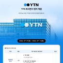 [본사/프리랜서] YTN 프리랜서 앵커 채용 이미지