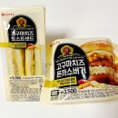 세븐일레븐 편의점 신상 한국조리기능장협회 고구마치즈샌드 고구마치즈돈까스버거