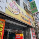 돈까스&오색비빔밥 이미지