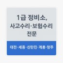 미래카공업사 | 보험수리 전문 상대방 보험처리로 완벽하게 처리! 1급 다올자동차공업사, 믿고 맡기는 정비소 선택의 기준
