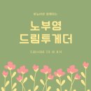 HARE HAIR | [노부영 드림투게더] 드림스타터 7주 차 학습 후기
