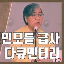 [다큐] 원인 모를 급사 이미지