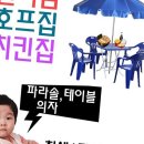 다올치킨호프