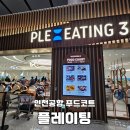 24 시짜장우동 | 인천공항 2터미널 24시간 푸드코트 플레이팅 메뉴 가격 위치 후기