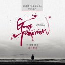 연극 갑신의 거 | 뮤지컬 「곤 투모로우」 21.12.12